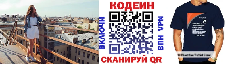 Кодеин Purple Drank Оленегорск
